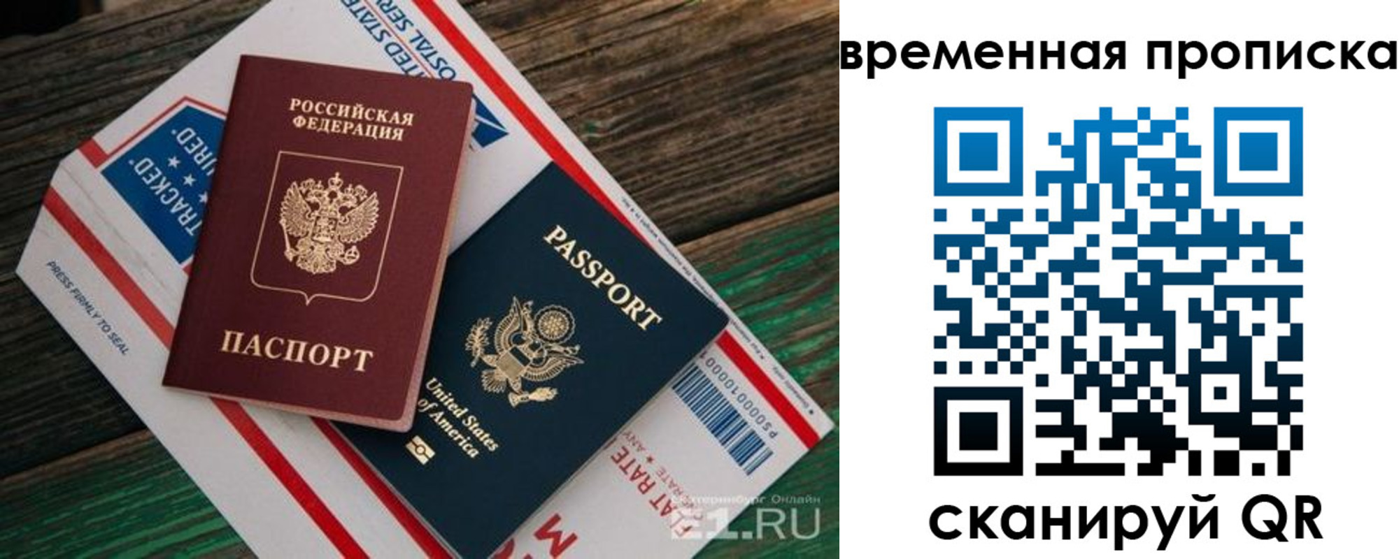 прописка штамп в Армавире