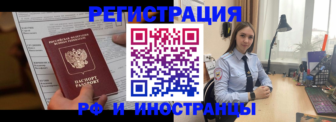 временная регистрация 2025 в Армавире