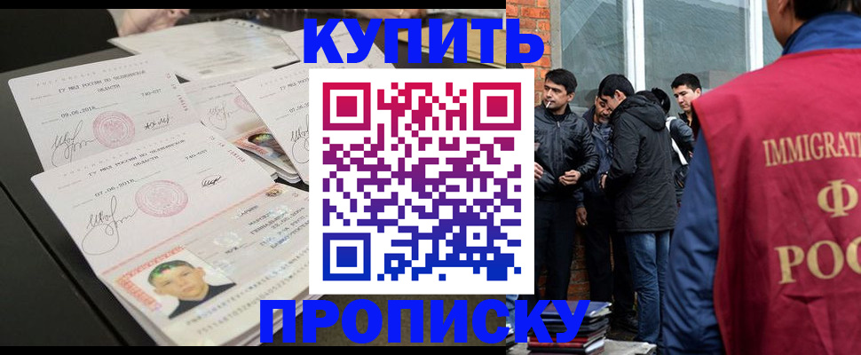 временная регистрация в квартире в Армавире