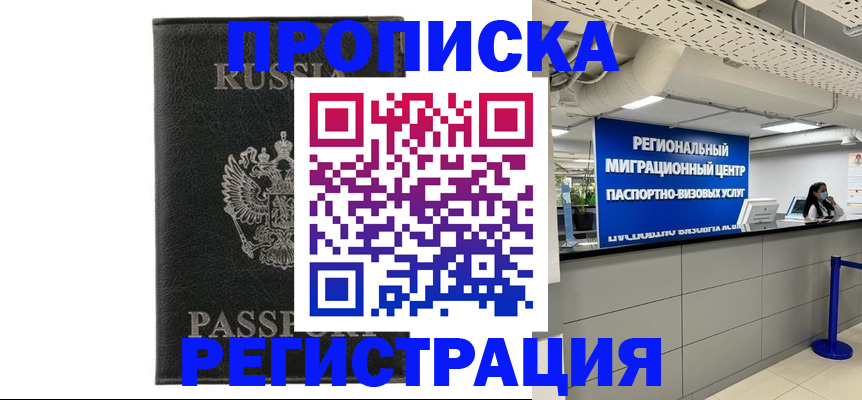 временная регистрация для школы в Армавире