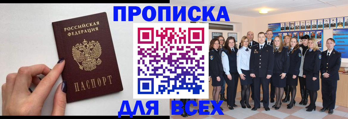 прописка для военкомата в Армавире